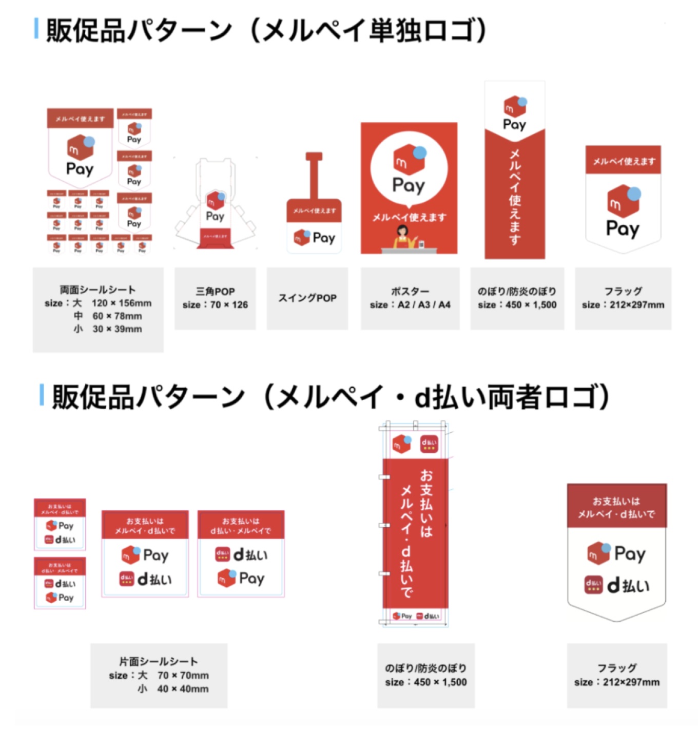 merpay 販促品.jpg